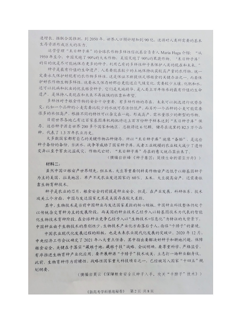 江苏省新高考基地学校2021届高三第二次大联考语文试题（图片版，无答案）02