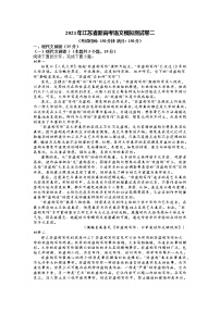 江苏省新高考2021届高三语文模拟测试卷二