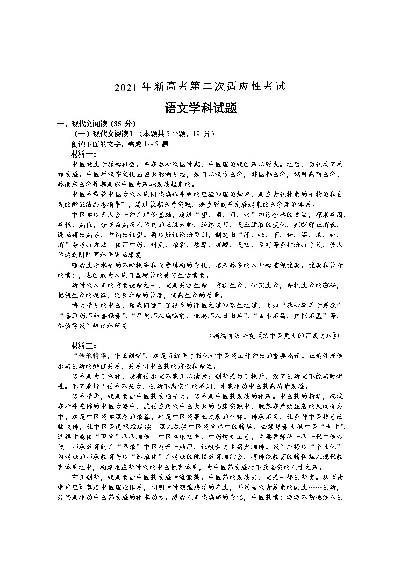 江苏省如皋市2021届高三新高考第二次适应性考试语文试卷01