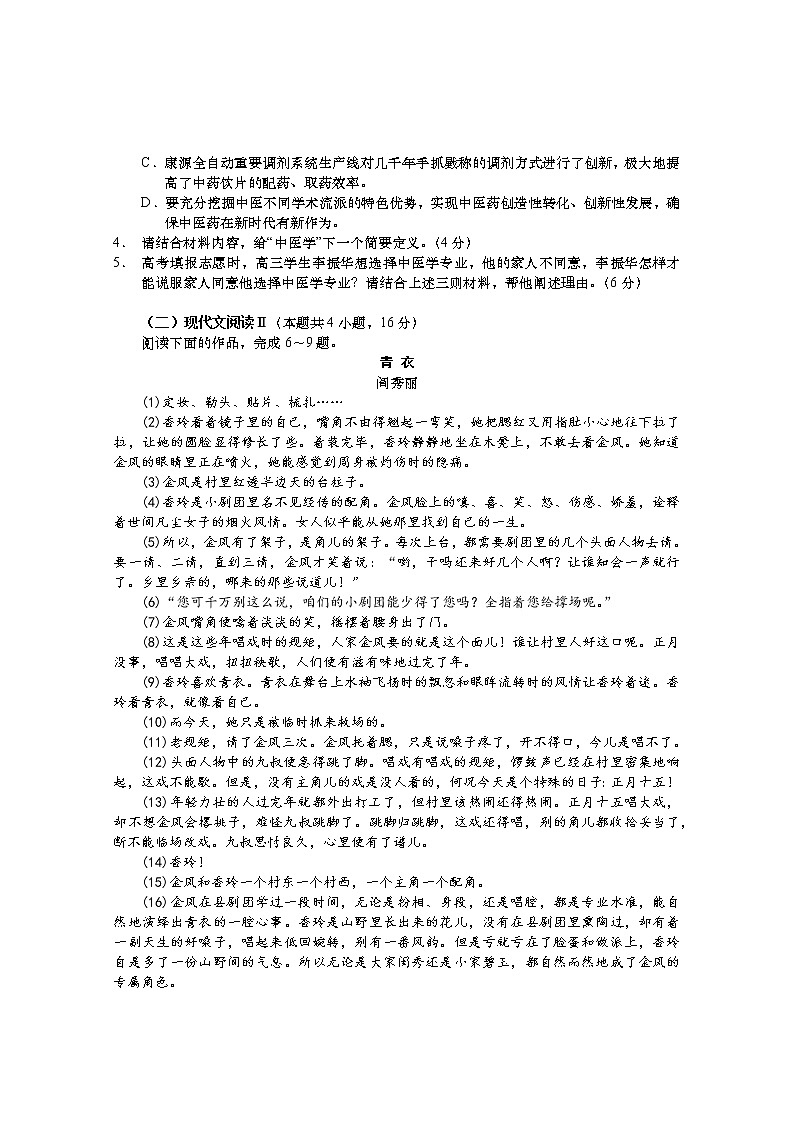 江苏省如皋市2021届高三新高考第二次适应性考试语文试卷03