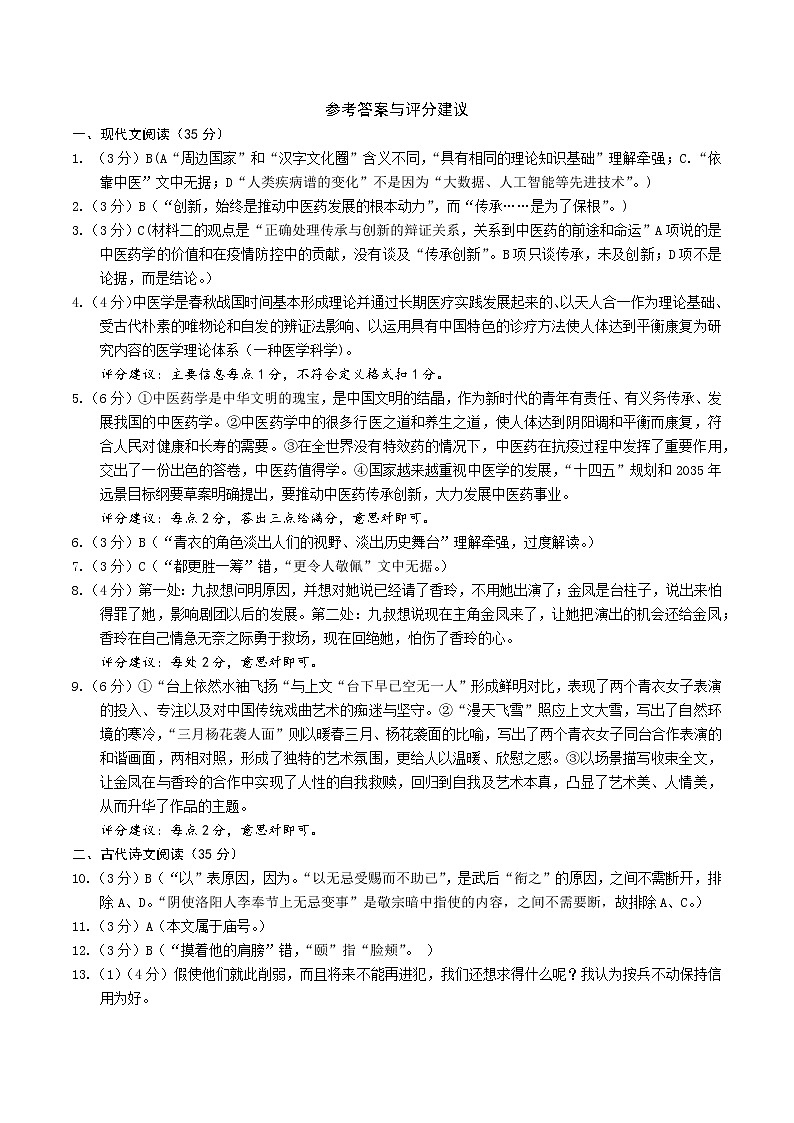 江苏省如皋市2021届高三新高考第二次适应性考试语文试卷01