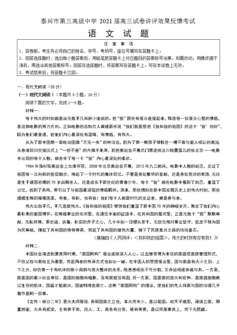 江苏省泰兴市第三高级中学2021届高三试卷讲评效果反馈考试语文试题（Word版，有答案）01