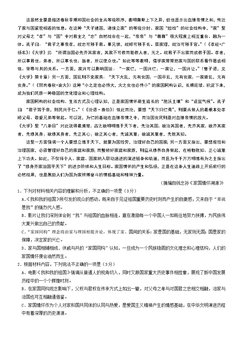江苏省泰兴市第三高级中学2021届高三试卷讲评效果反馈考试语文试题（Word版，有答案）02