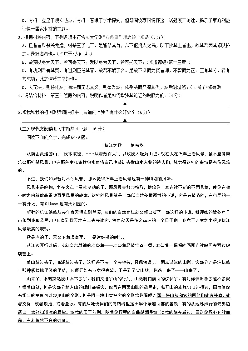 江苏省泰兴市第三高级中学2021届高三试卷讲评效果反馈考试语文试题（Word版，有答案）03