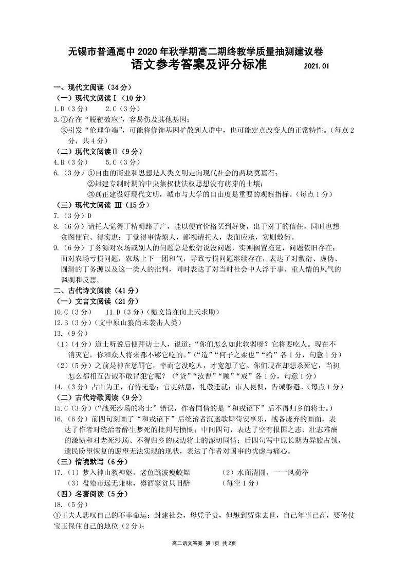 江苏省无锡市2020-2021学年高二上学期期终教学质量抽测语文试题（可编辑PDF版）01