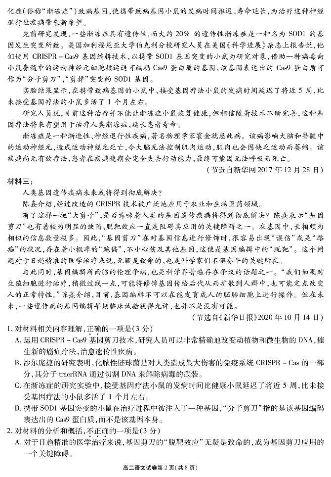 江苏省无锡市2020-2021学年高二上学期期终教学质量抽测语文试题（可编辑PDF版）02