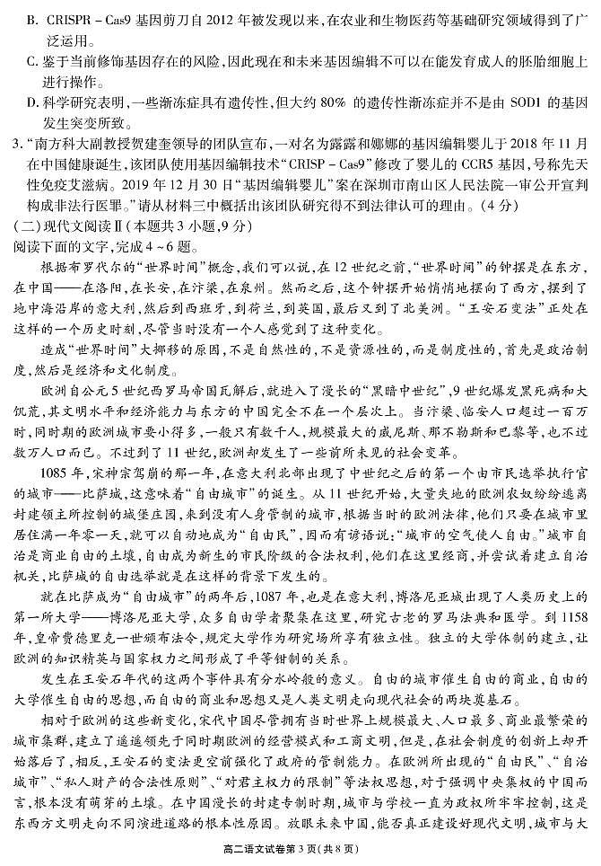 江苏省无锡市2020-2021学年高二上学期期终教学质量抽测语文试题（可编辑PDF版）03