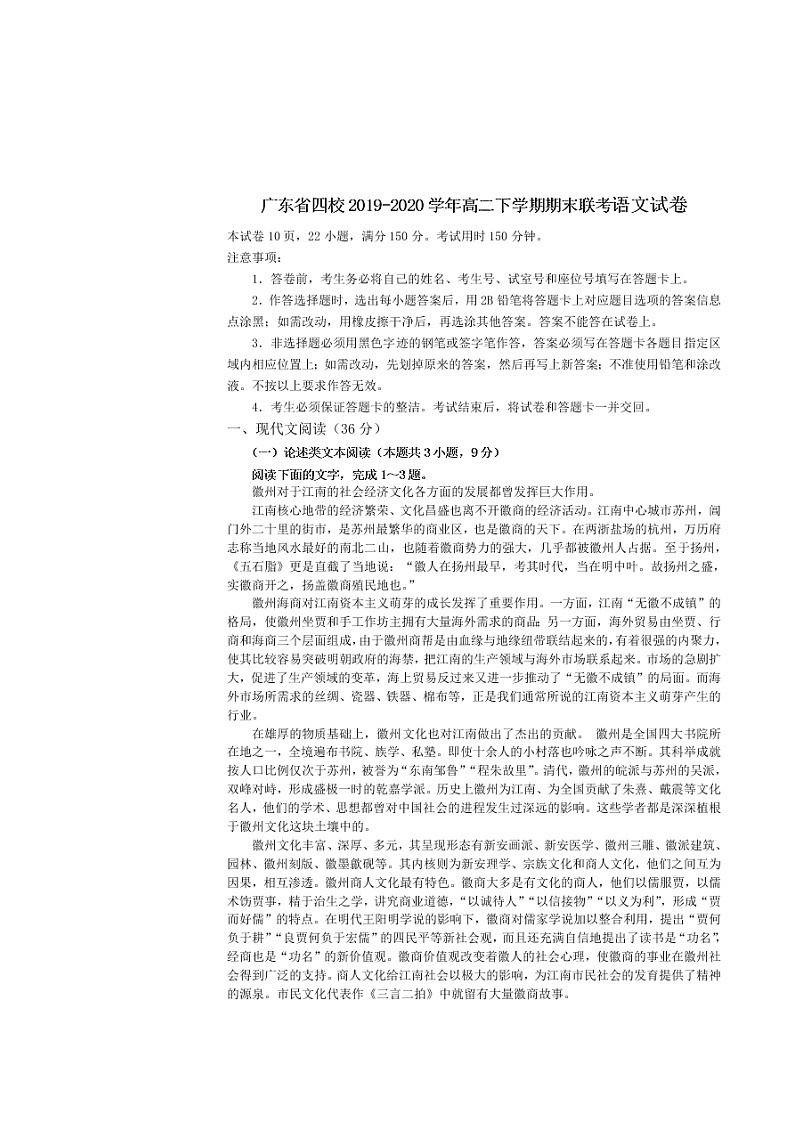 广东省深圳市四校2019-2020高二语文下学期期末联考试题（Word版附答案）01
