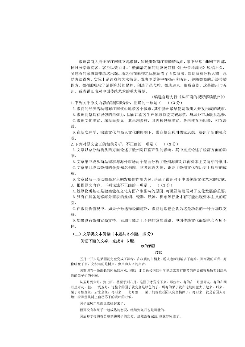 广东省深圳市四校2019-2020高二语文下学期期末联考试题（Word版附答案）02