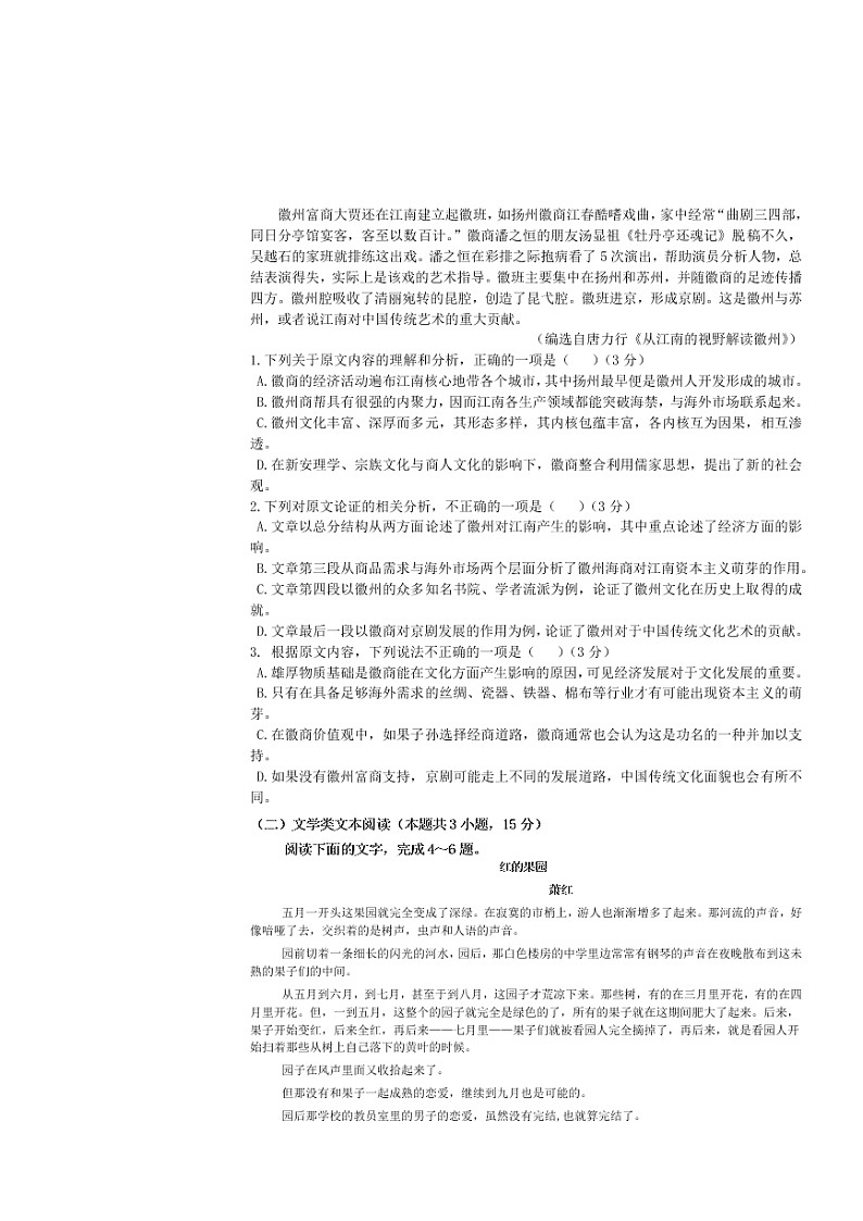 广东省深圳市四校2019-2020高二语文下学期期末联考试题（Word版附答案）03