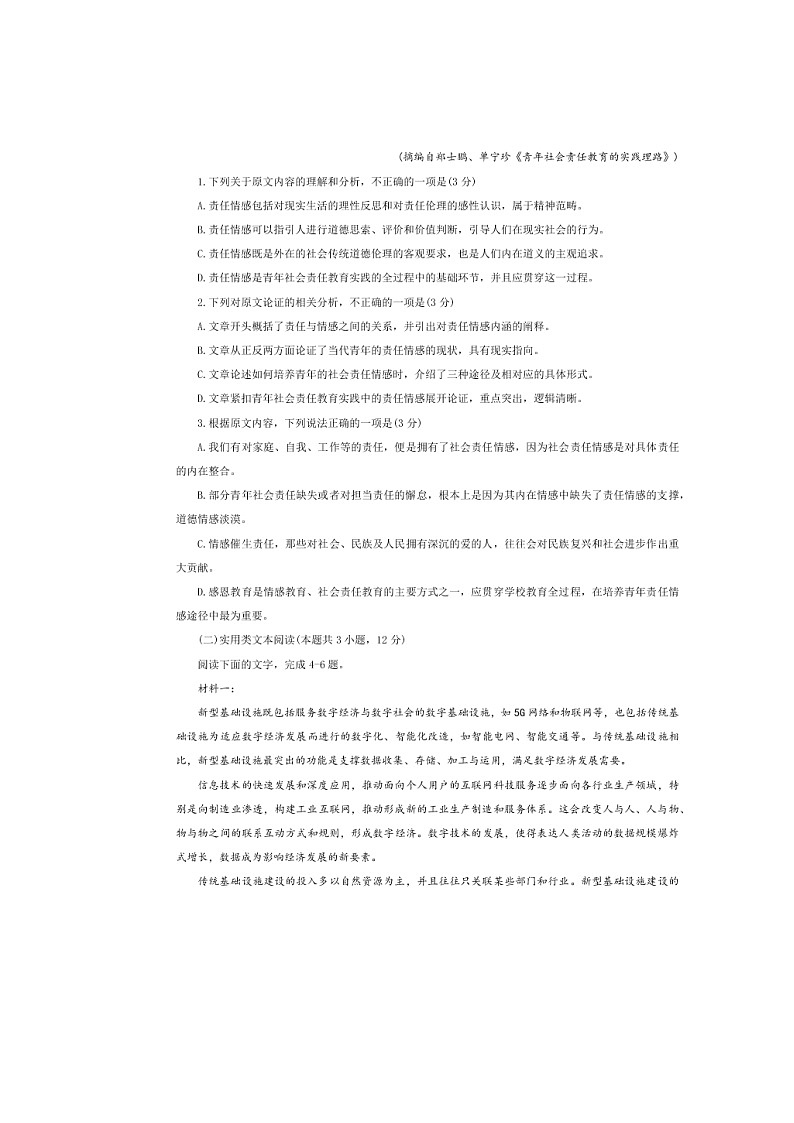 河南省焦作市2019-2020高二语文下学期期末试题（Word版附答案）02