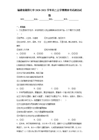 福建省莆田市2020-2021学年高二上学期期末考试政治试题（word版 含答案）