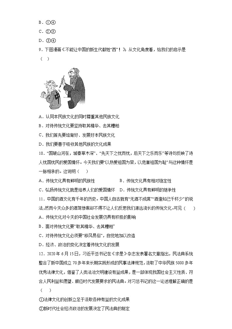 福建省莆田市2020-2021学年高二上学期期末考试政治试题（word版 含答案）03