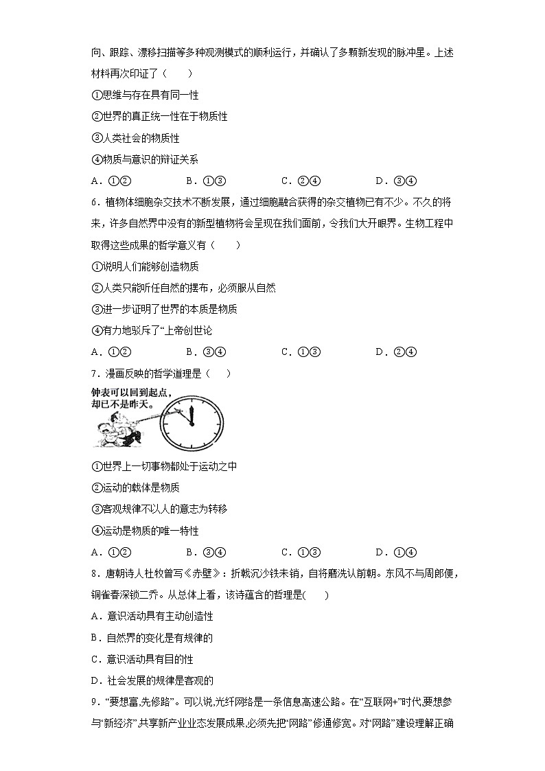 天津市河东区2020-2021学年高二上学期期中政治试题（word版 含答案）02