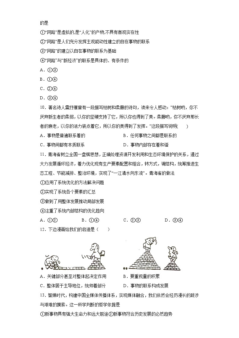天津市河东区2020-2021学年高二上学期期中政治试题（word版 含答案）03