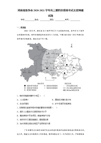 河南省焦作市2020-2021学年高三第四次模拟考试文综地理试题（word版 含答案）