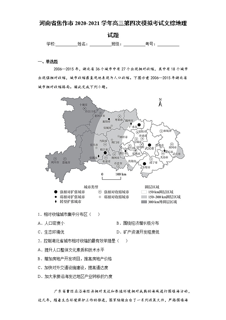 河南省焦作市2020-2021学年高三第四次模拟考试文综地理试题（word版 含答案）01