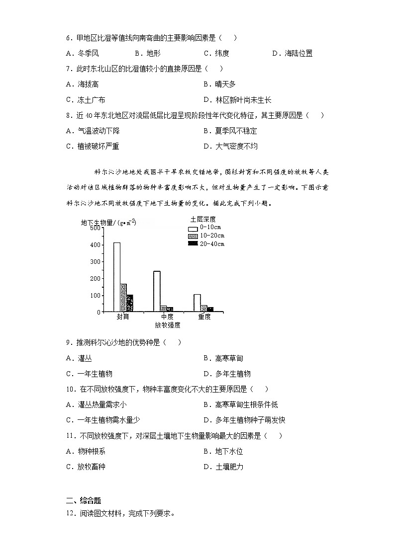 河南省焦作市2020-2021学年高三第四次模拟考试文综地理试题（word版 含答案）03