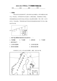 重庆市渝北区2020-2021学年高二下学期期中地理试题（word版 含答案）