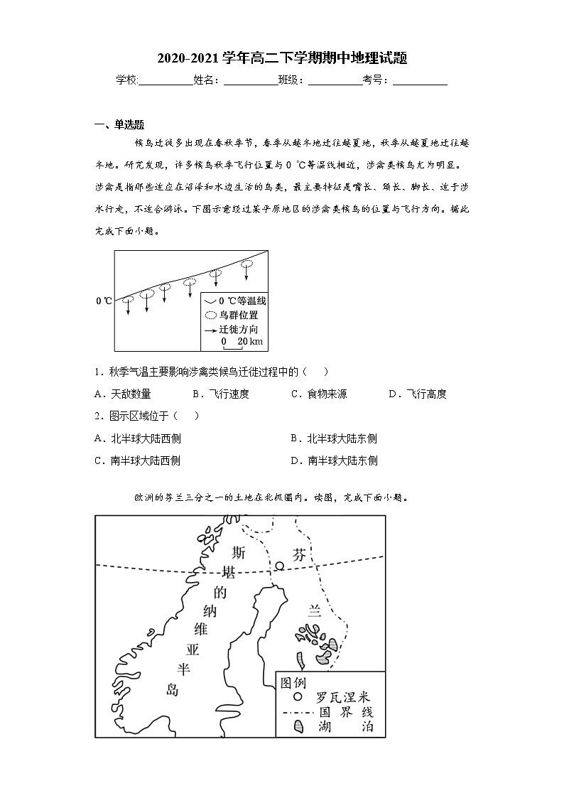 重庆市渝北区2020-2021学年高二下学期期中地理试题（word版 含答案）01