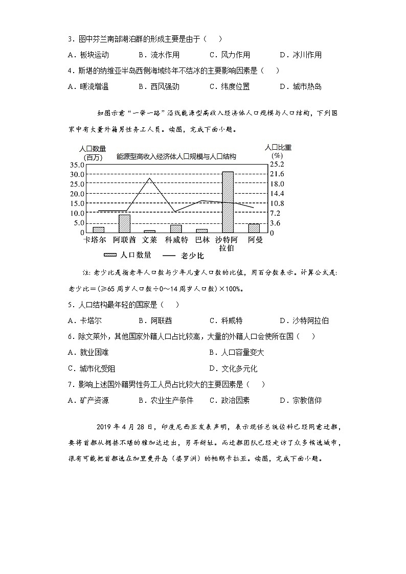 重庆市渝北区2020-2021学年高二下学期期中地理试题（word版 含答案）02