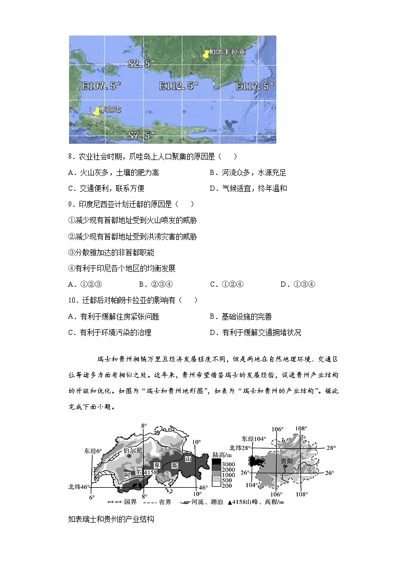 重庆市渝北区2020-2021学年高二下学期期中地理试题（word版 含答案）03