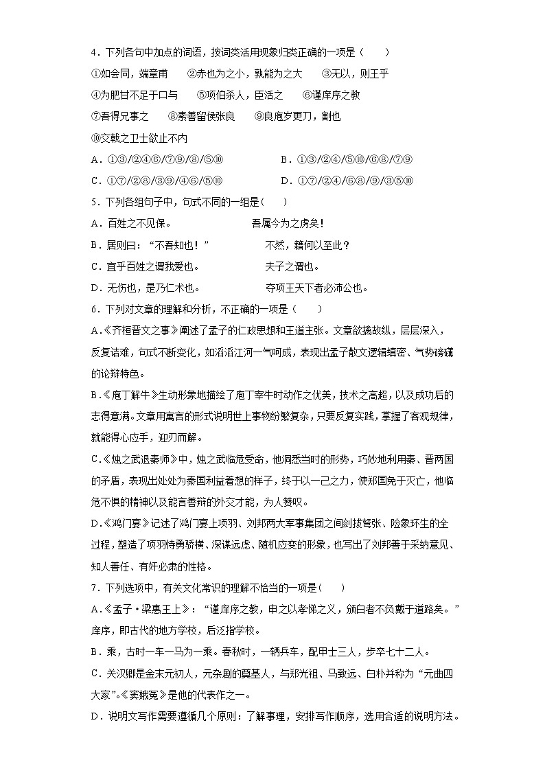 福建省福州市2020-2021学年高一下学期期中语文试题（word版 含答案）02