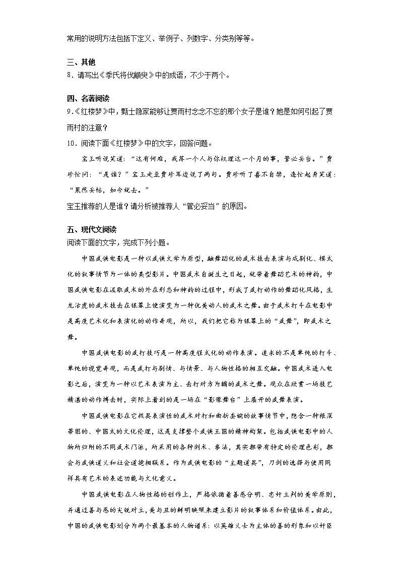 福建省福州市2020-2021学年高一下学期期中语文试题（word版 含答案）03