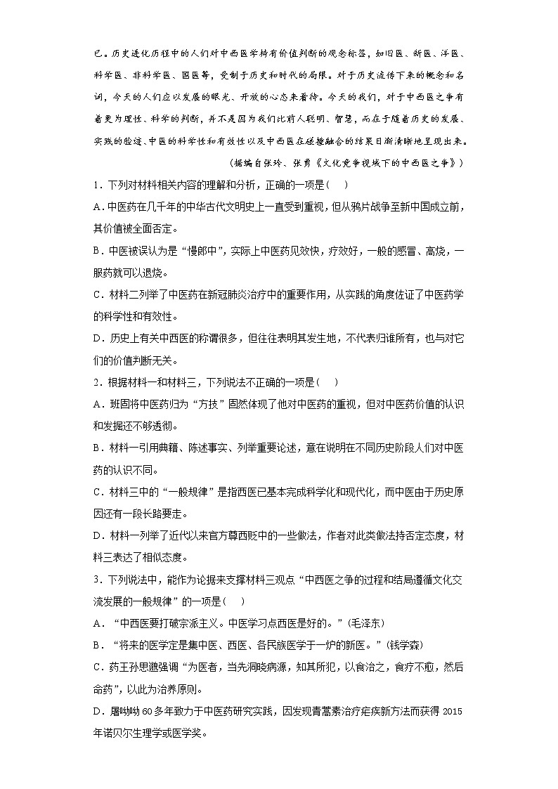 江苏省邳州市2020-2021学年高一下学期期中语文试题（word版 含答案）03