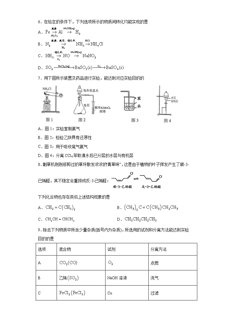 江苏省常熟市2020-2021学年高一下学期期中化学试题（word版 含答案）02