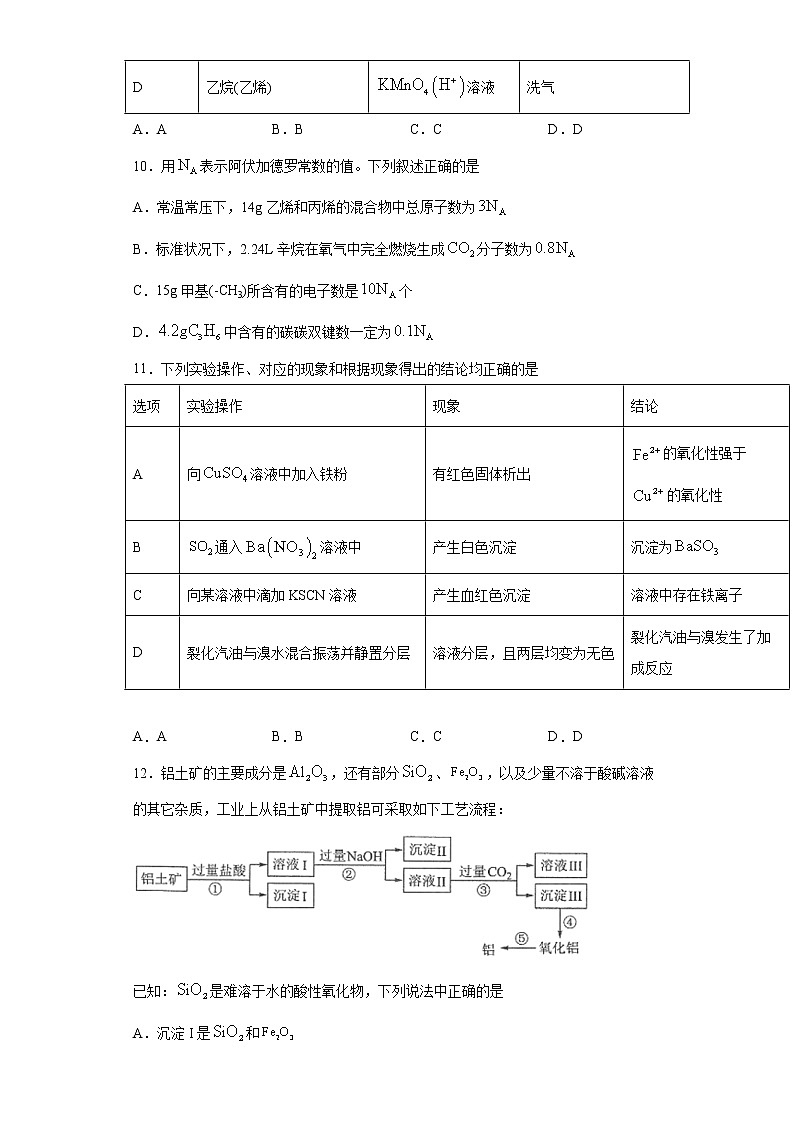 江苏省常熟市2020-2021学年高一下学期期中化学试题（word版 含答案）03
