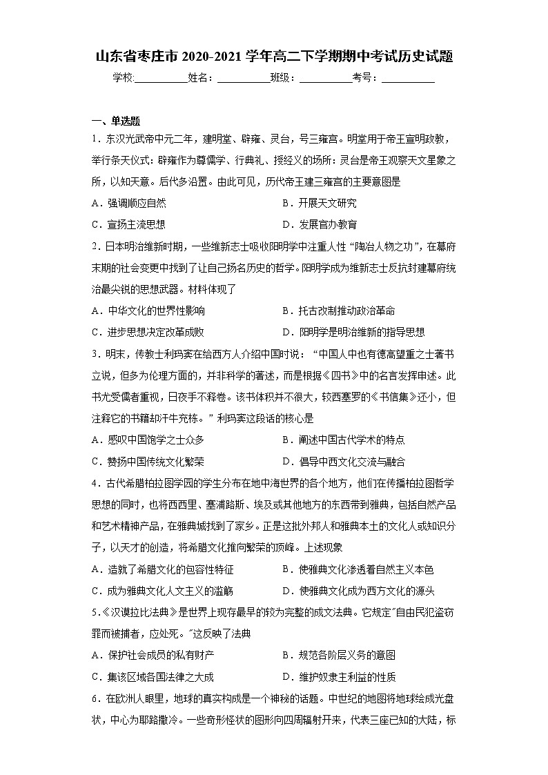 山东省枣庄市2020-2021学年高二下学期期中考试历史试题（word版 含答案）01