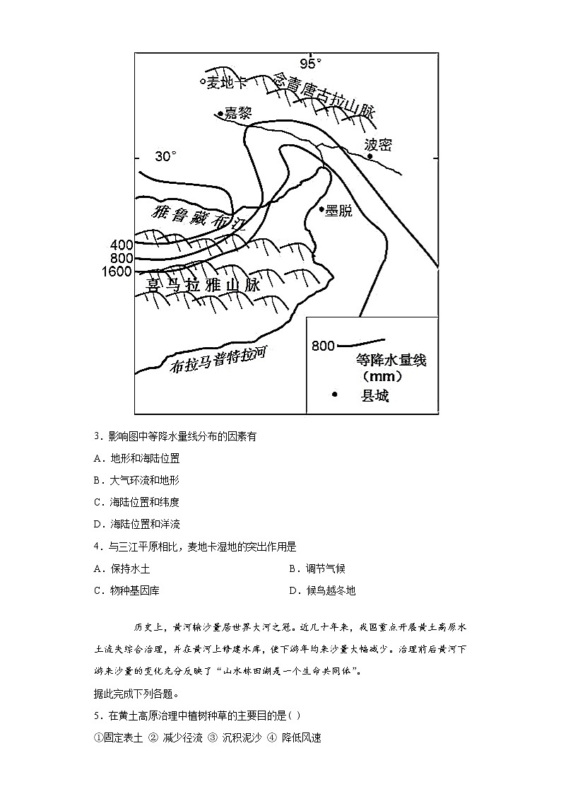 福建省莆田市2020-2021学年高二上学期期末地理试题（word版 含答案）02