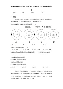 福建省莆田市2020-2021学年高一上学期期末地理试题（word版 含答案）