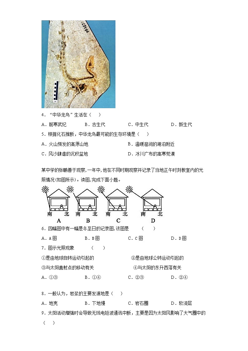 福建省莆田市2020-2021学年高一上学期期末地理试题（word版 含答案）02