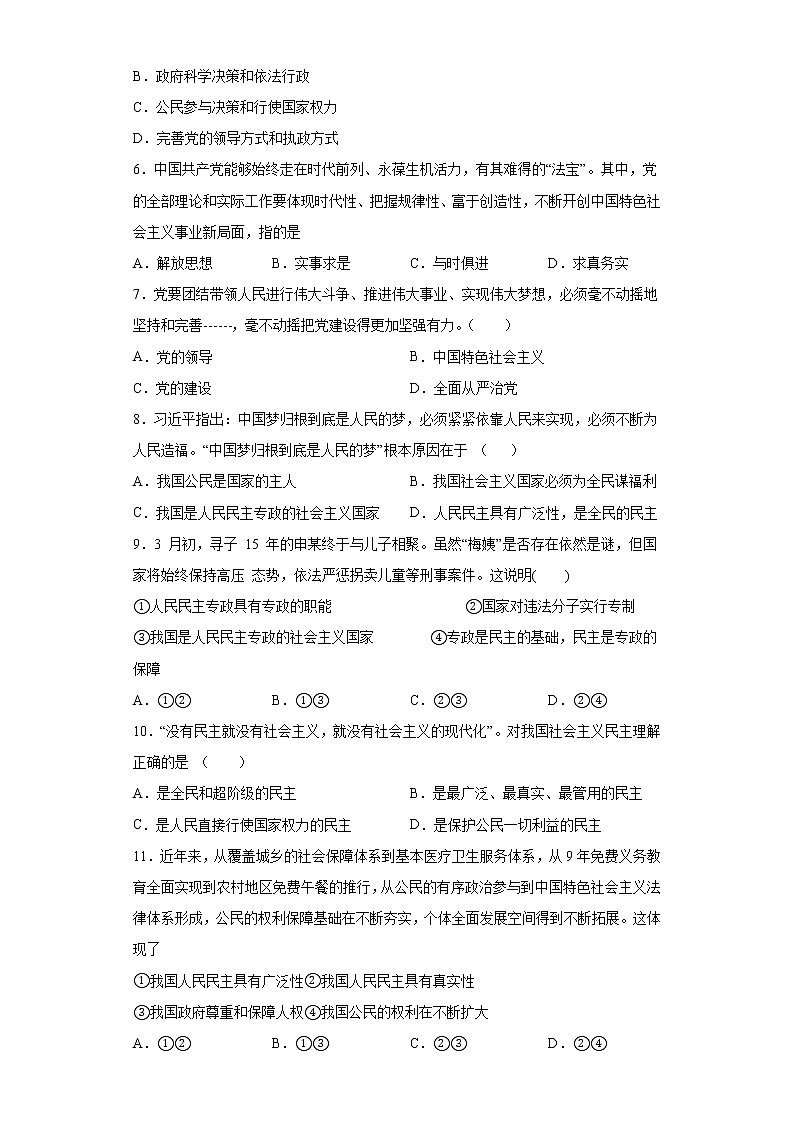 重庆市开州区2020-2021学年高一下学期期中政治试题（word版 含答案）02