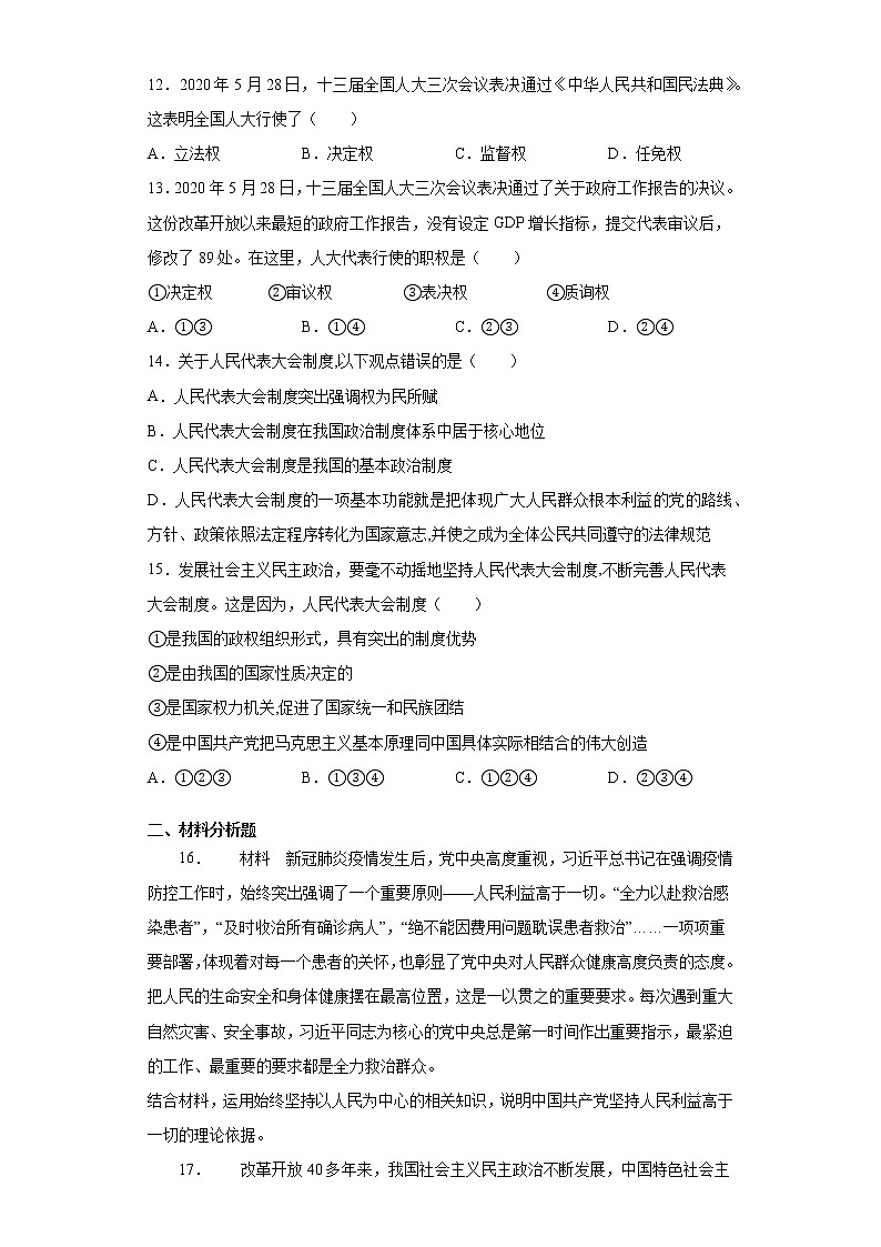 重庆市开州区2020-2021学年高一下学期期中政治试题（word版 含答案）03