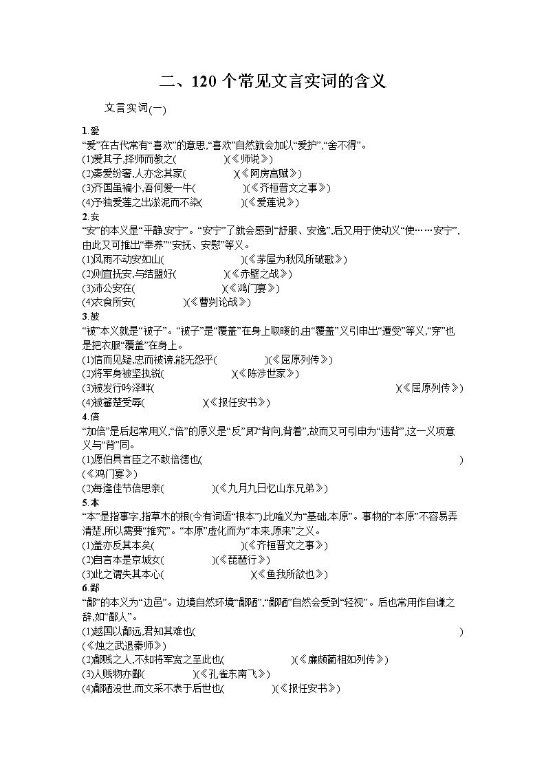 120个常见文言实词的含义 试卷01