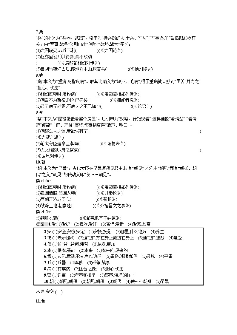 120个常见文言实词的含义 试卷02