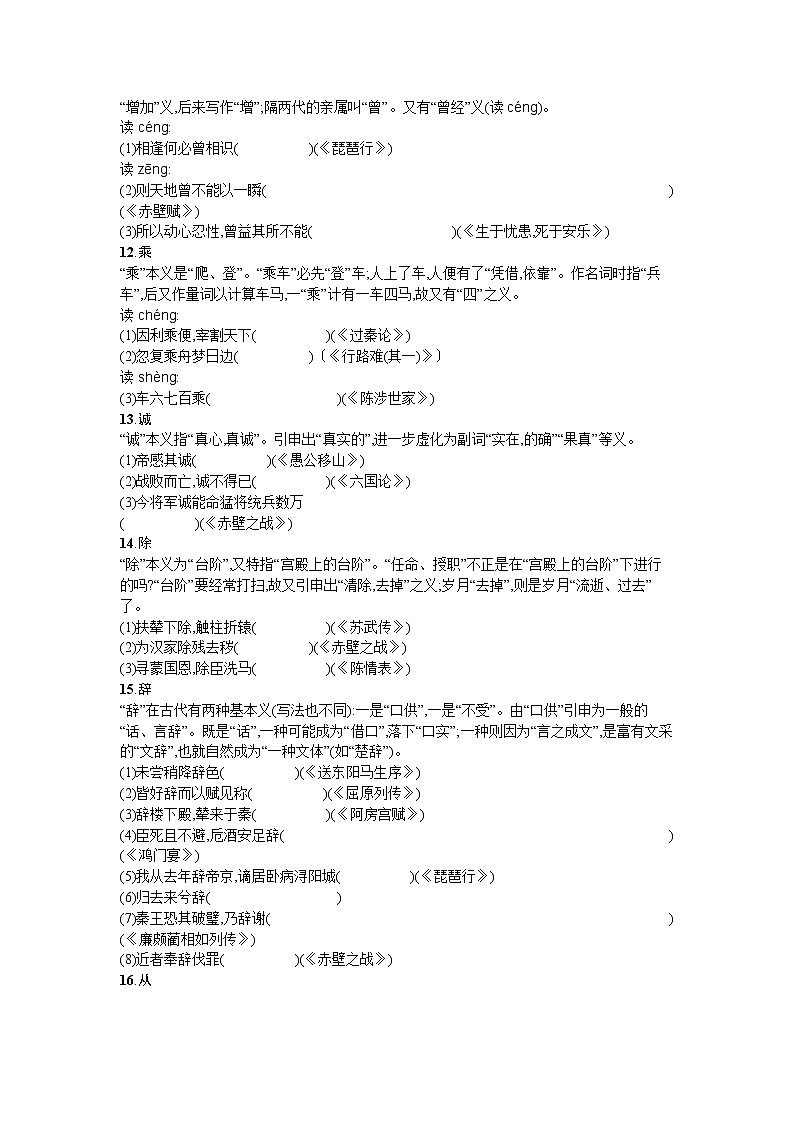 120个常见文言实词的含义 试卷03
