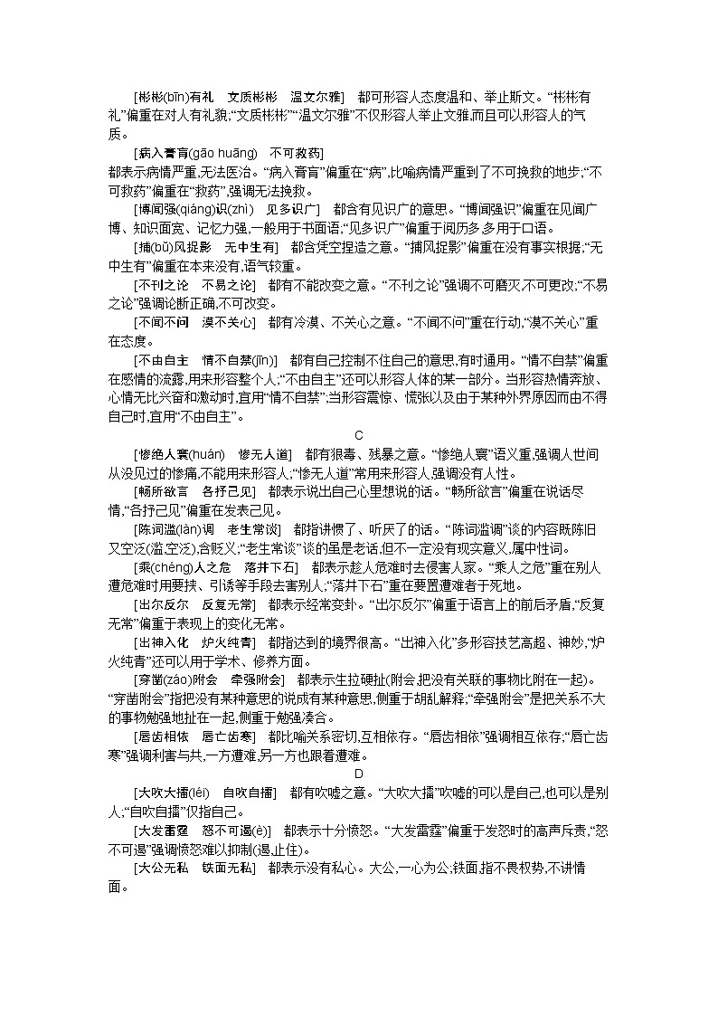 常见易混成语辨析100组 试卷02