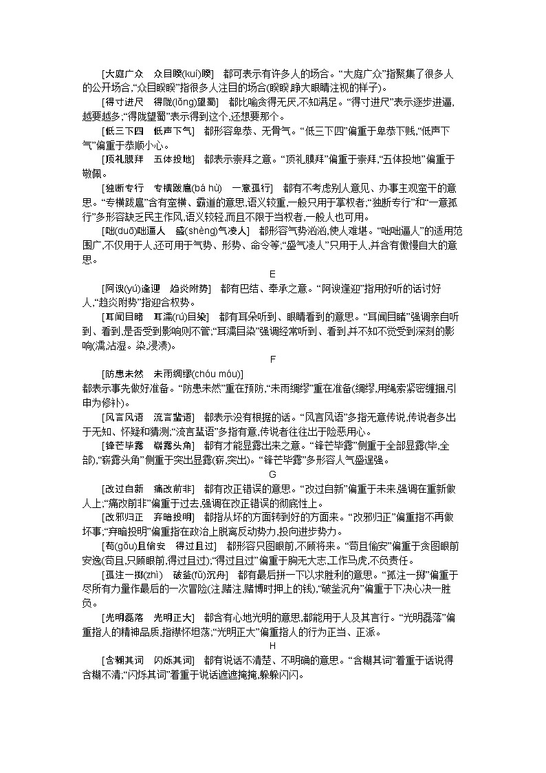 常见易混成语辨析100组 试卷03