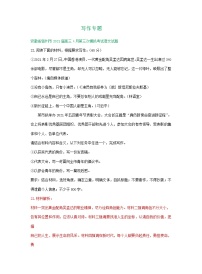 安徽省2021届高三下学期4月语文模拟试卷分类汇编：写作专题