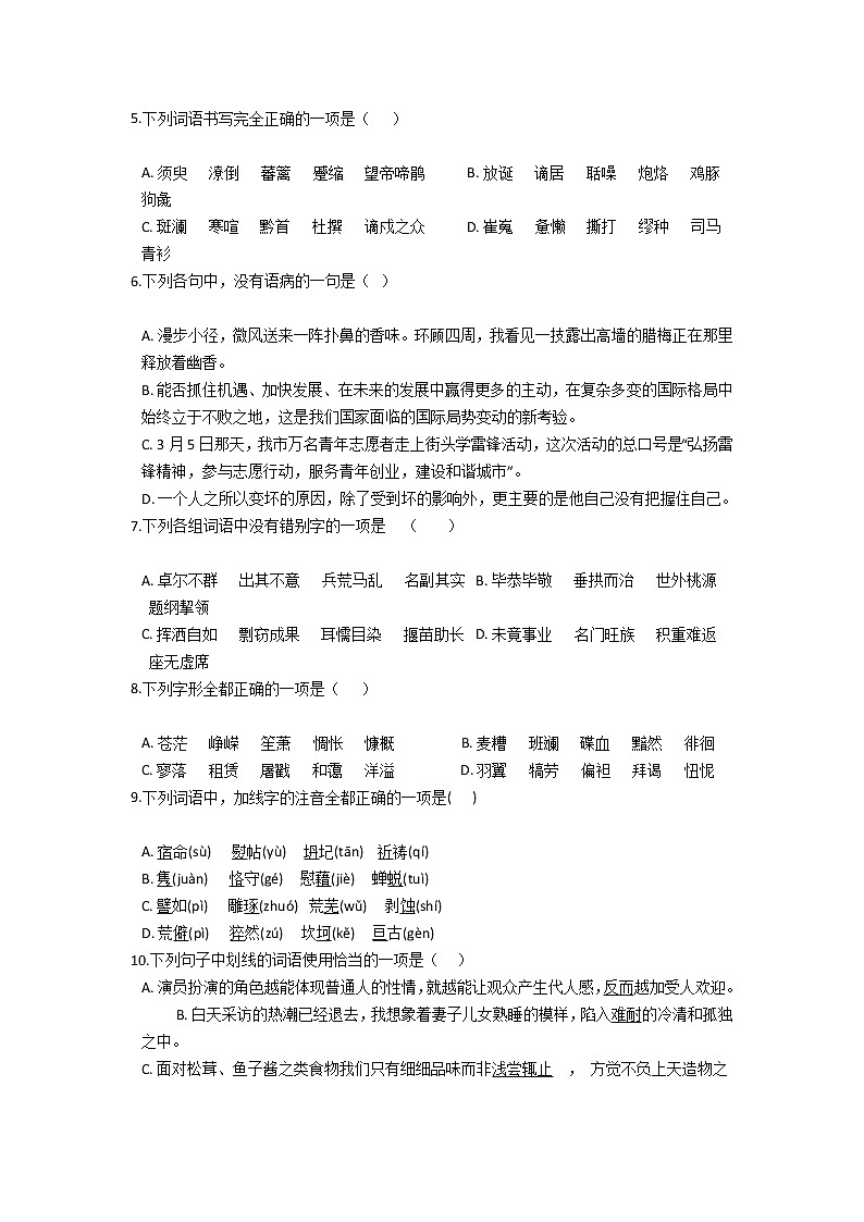 河南省许昌市第三中学2020-2021学年高一1月考语文试卷02