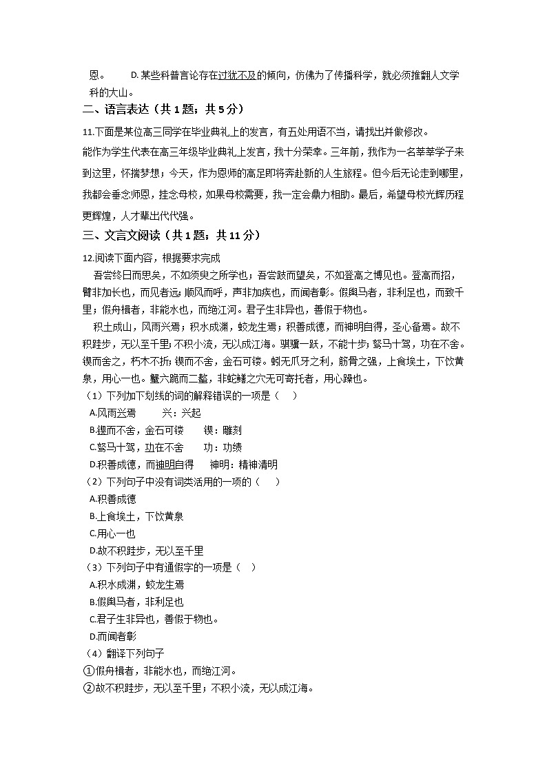 河南省许昌市第三中学2020-2021学年高一1月考语文试卷03
