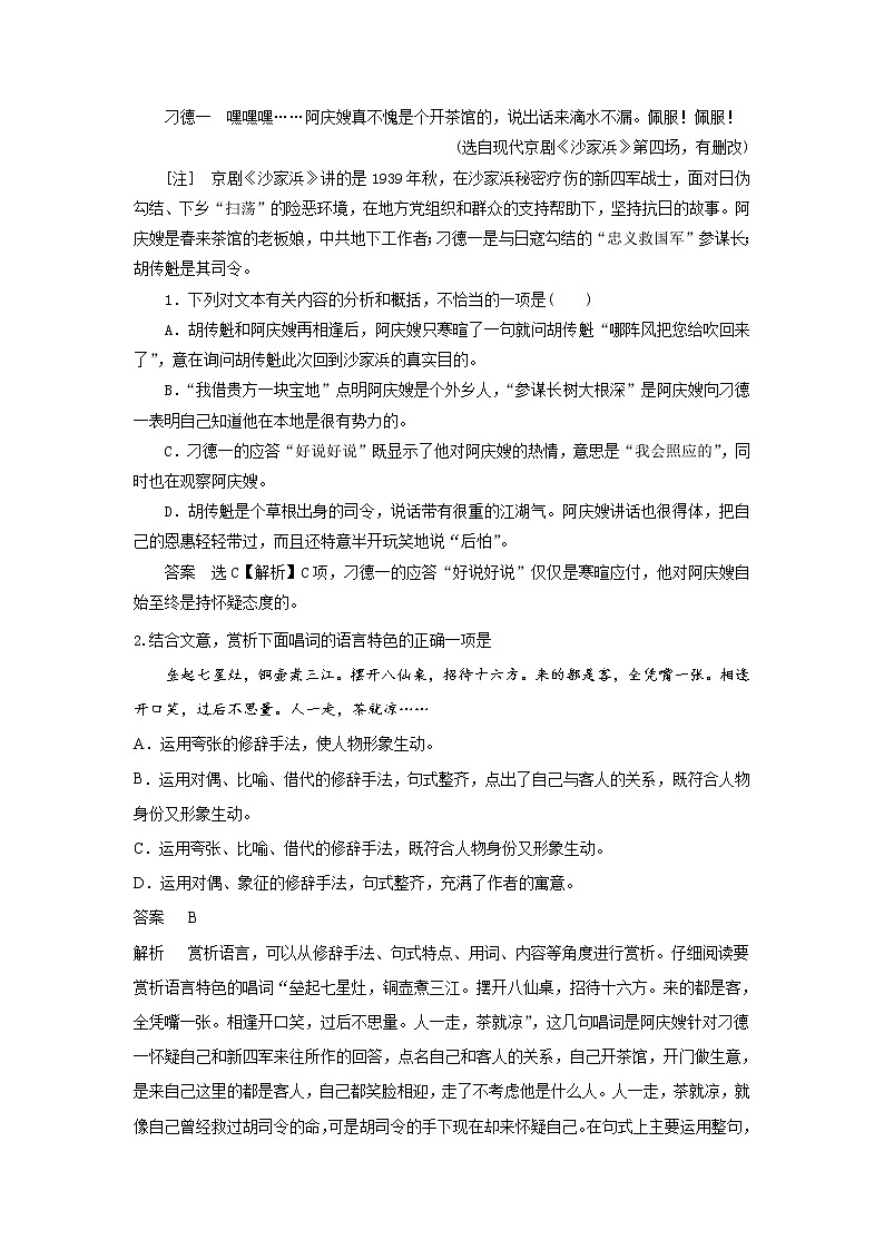 高考语文戏剧阅读复习题（最新版）第3页