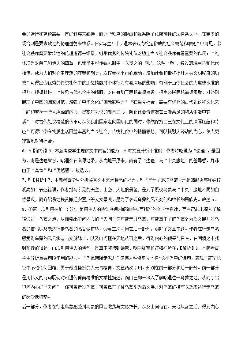 衡水名校联盟2021年高考押题预测卷-语文（解析）第2页