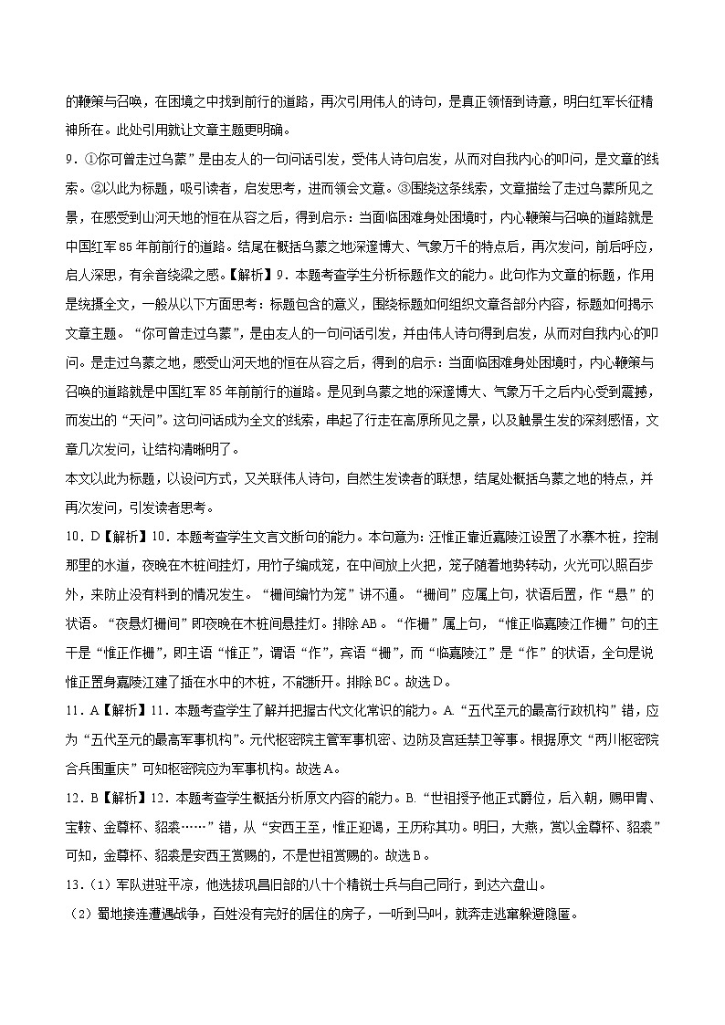 衡水名校联盟2021年高考押题预测卷-语文（解析）第3页