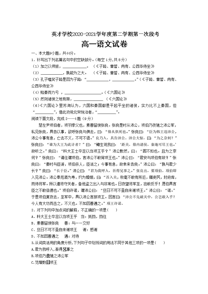 广东省东莞市新世纪英才学校2020-2021学年高一下学期4月月考语文试题（无答案）第1页