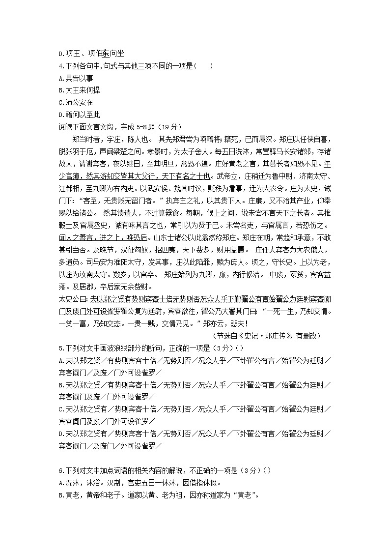 广东省东莞市新世纪英才学校2020-2021学年高一下学期4月月考语文试题（无答案）第2页